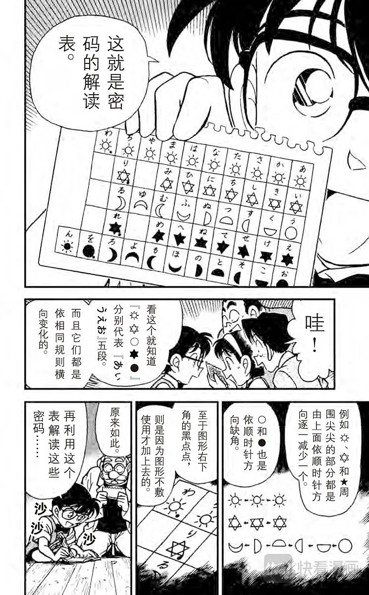 第112话 黑色的太阳 第14页