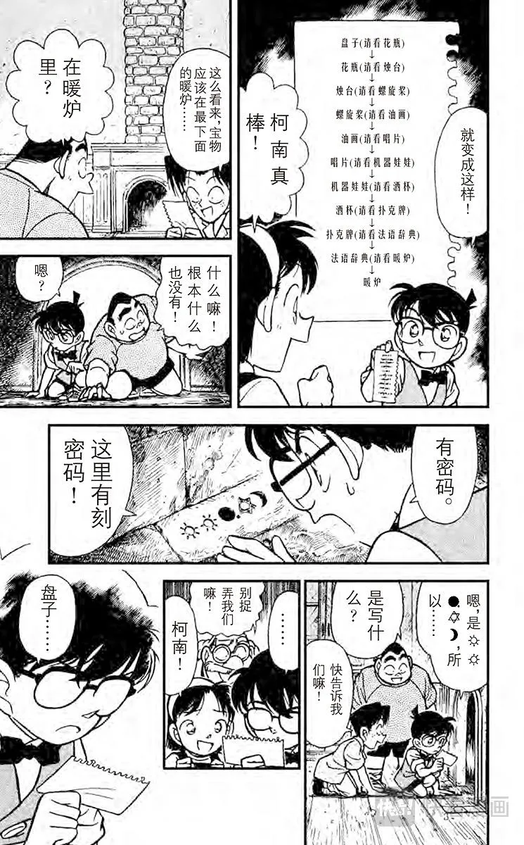 第112话 黑色的太阳 第15页