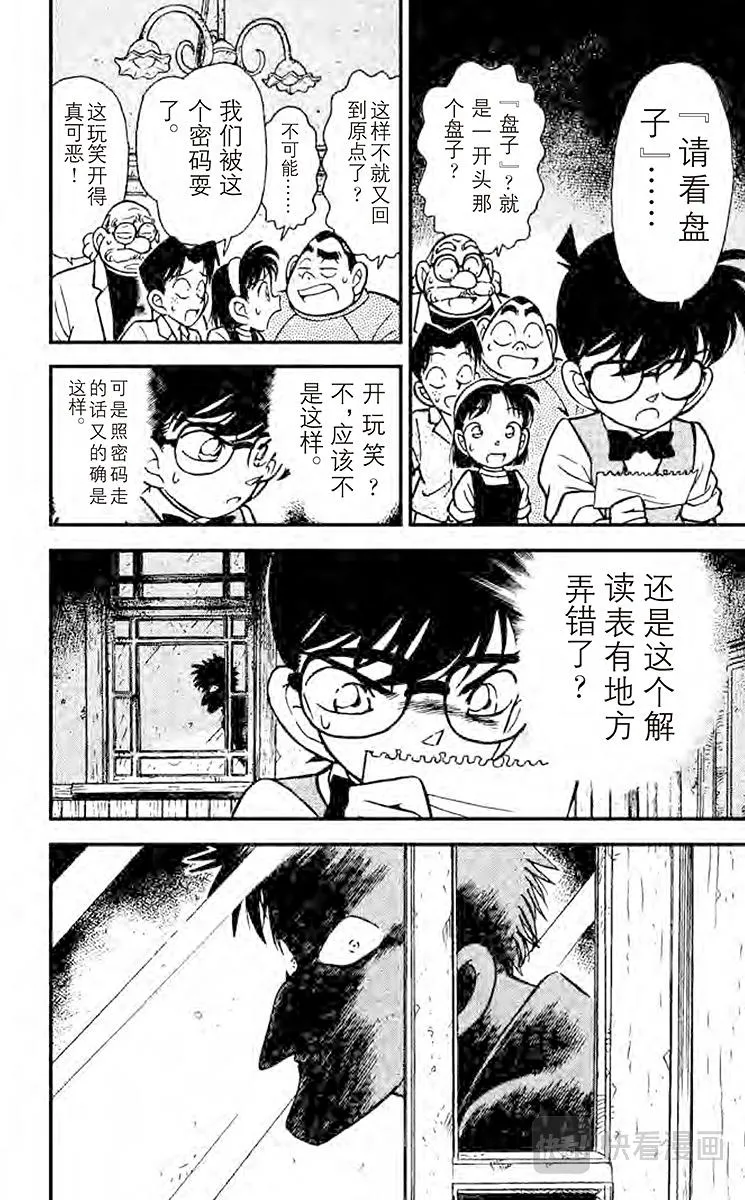 第112话 黑色的太阳 第16页