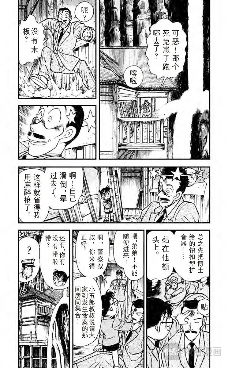 第110话 浮在空中的力量 第4页