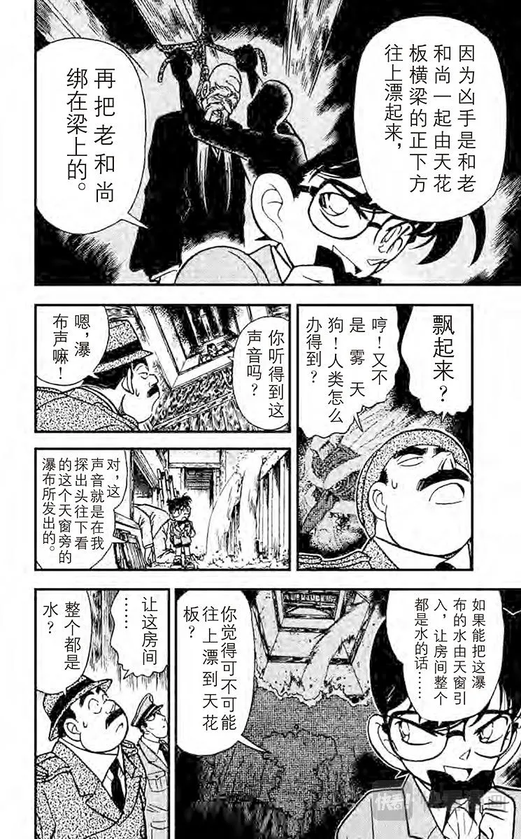 第110话 浮在空中的力量 第6页