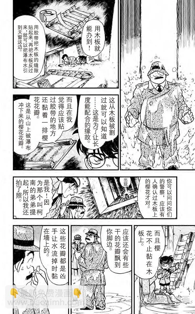 第110话 浮在空中的力量 第8页