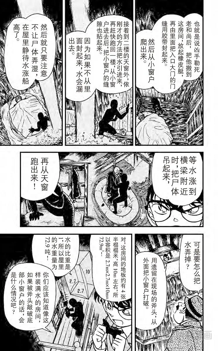 第110话 浮在空中的力量 第9页