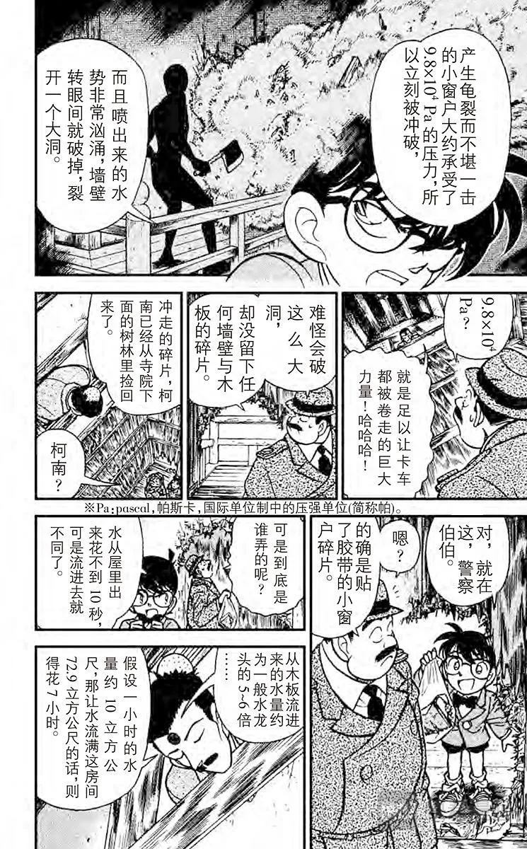 第110话 浮在空中的力量 第10页