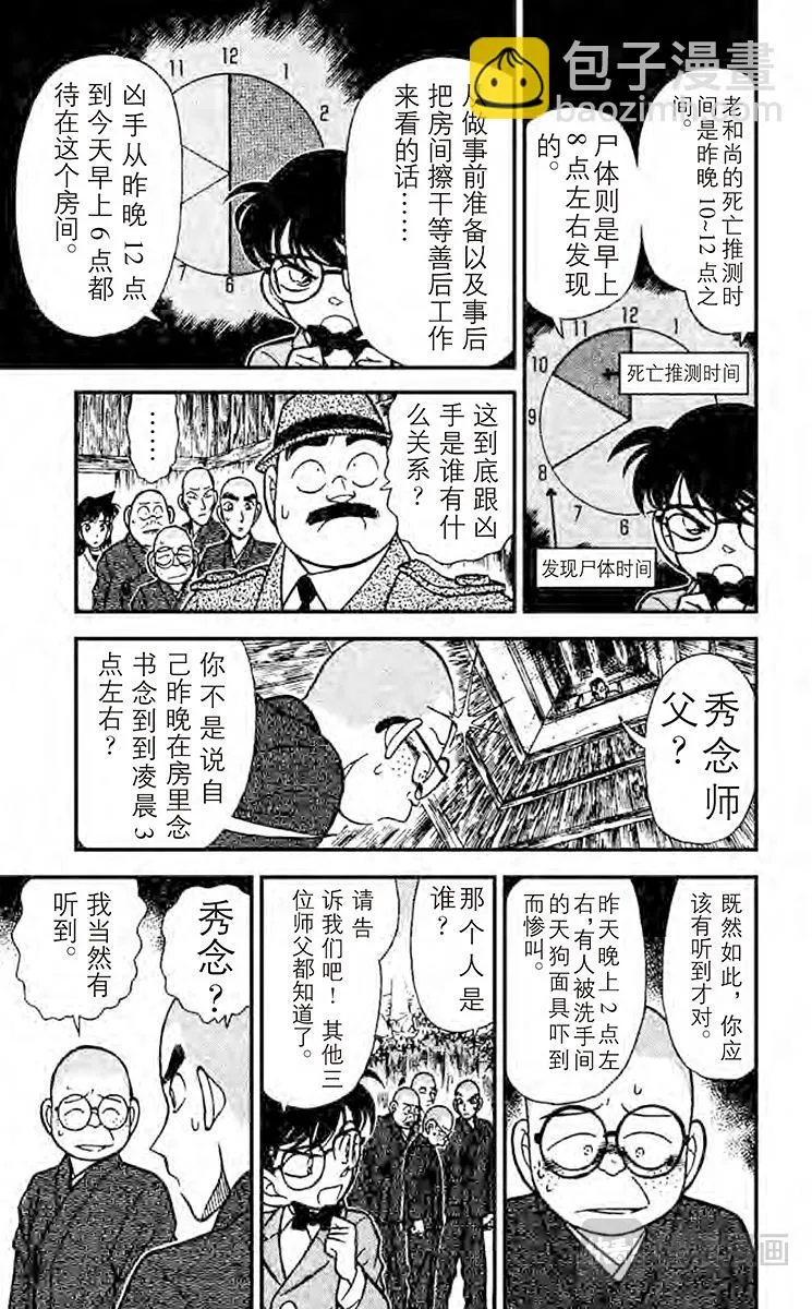 第110话 浮在空中的力量 第11页