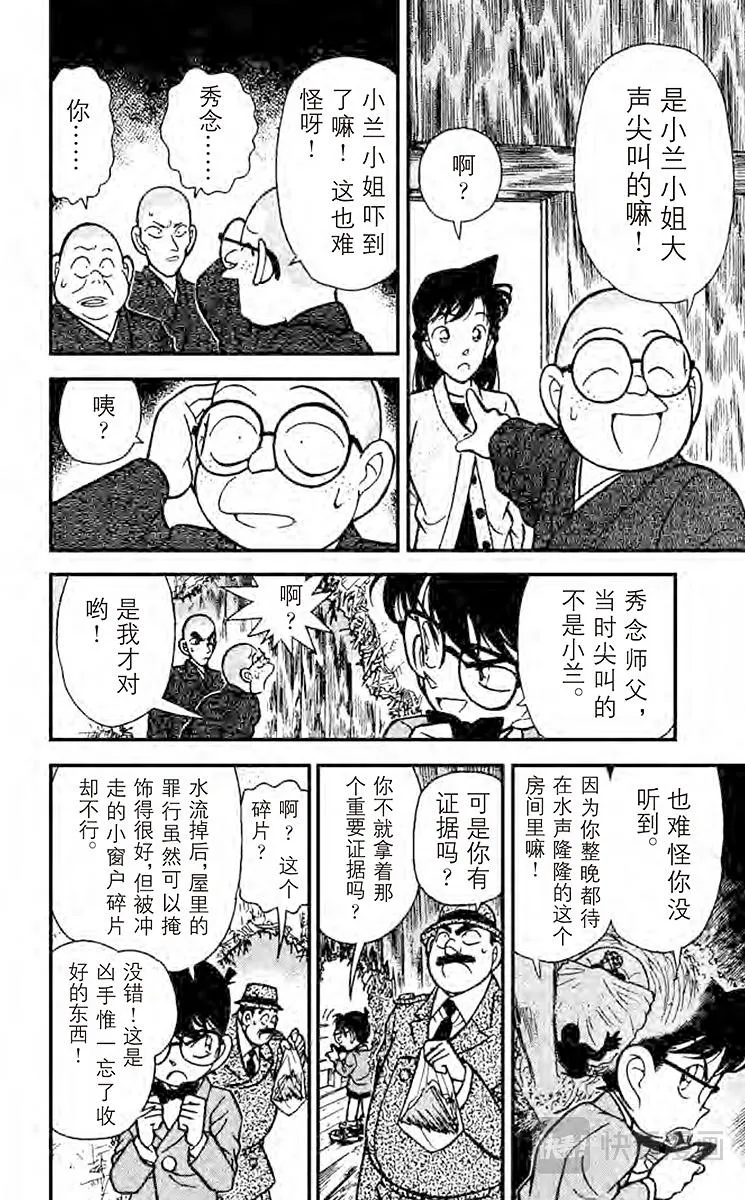 第110话 浮在空中的力量 第12页