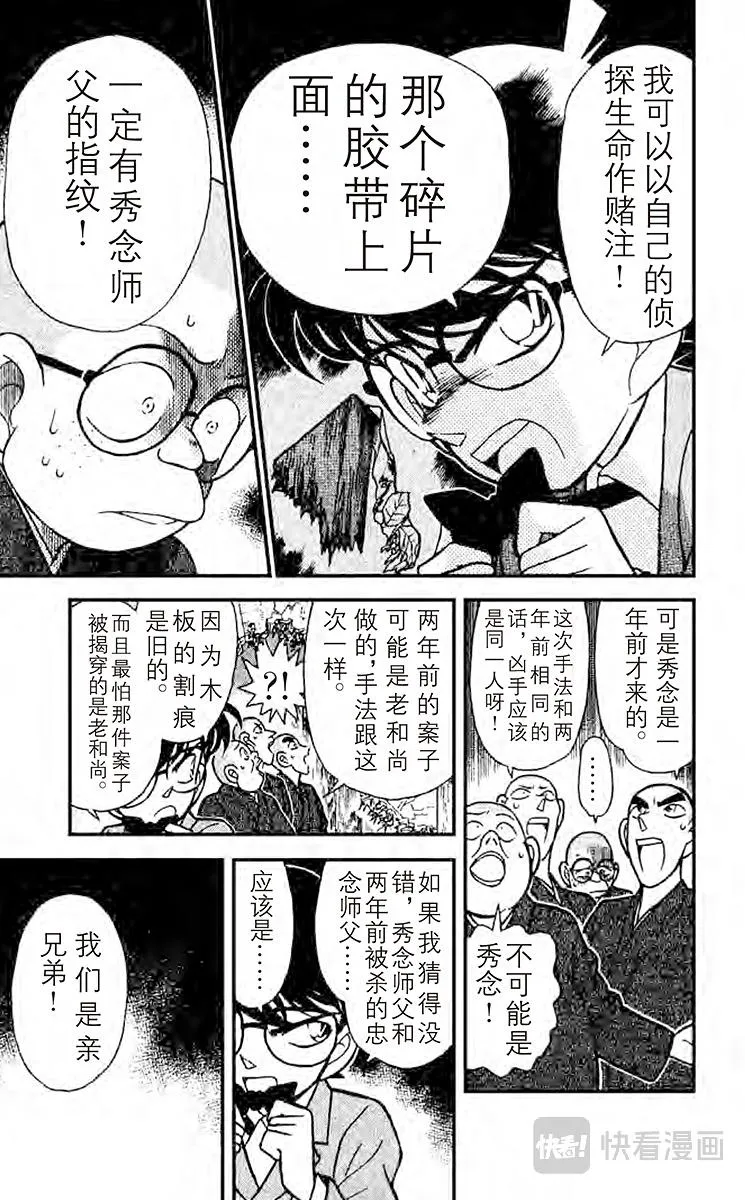 第110话 浮在空中的力量 第13页