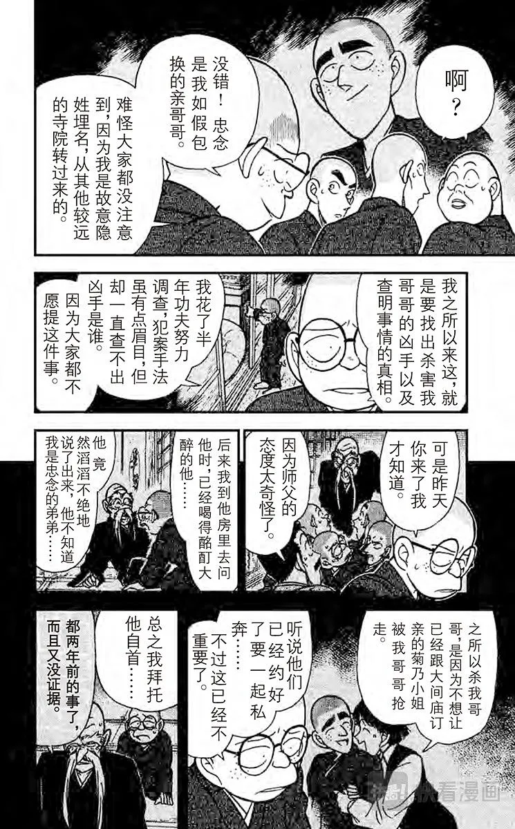 第110话 浮在空中的力量 第14页