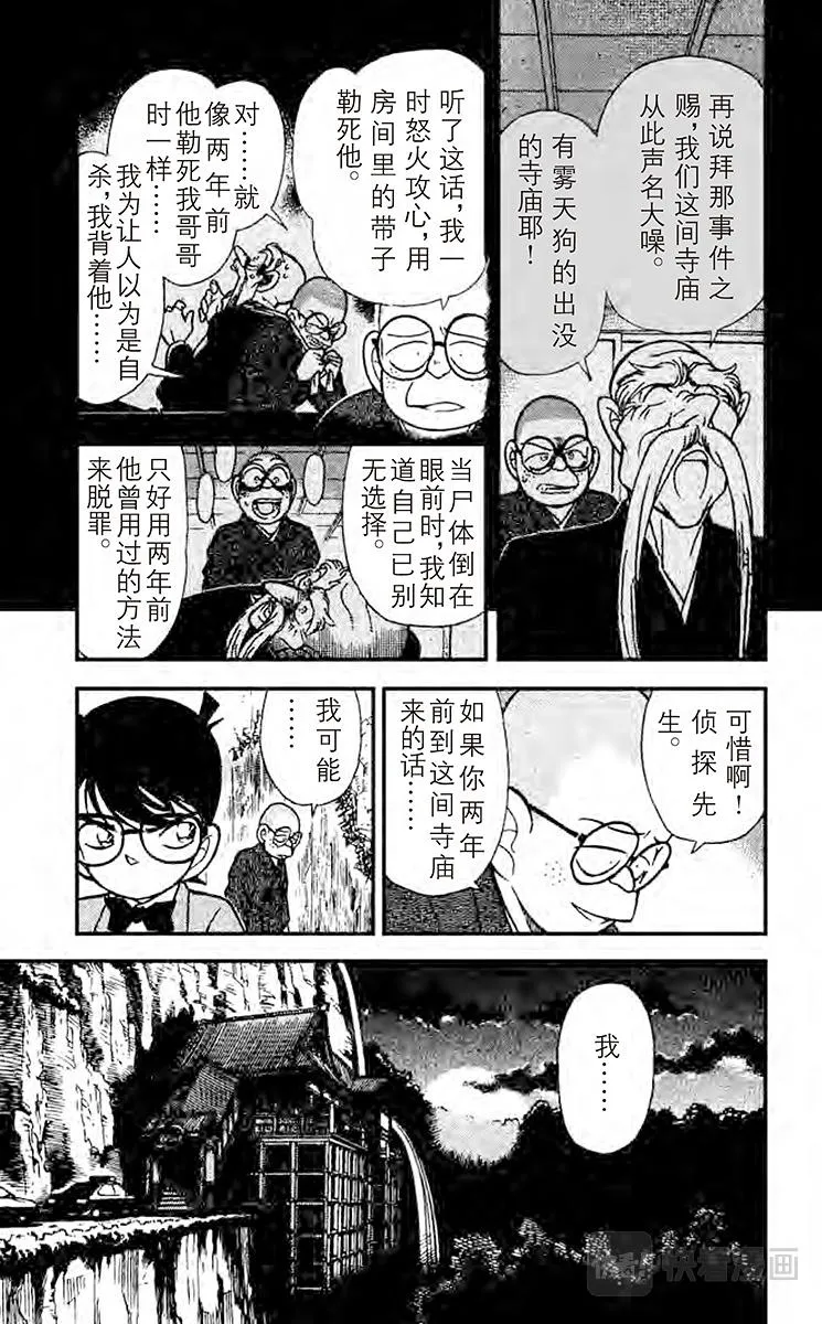 第110话 浮在空中的力量 第15页