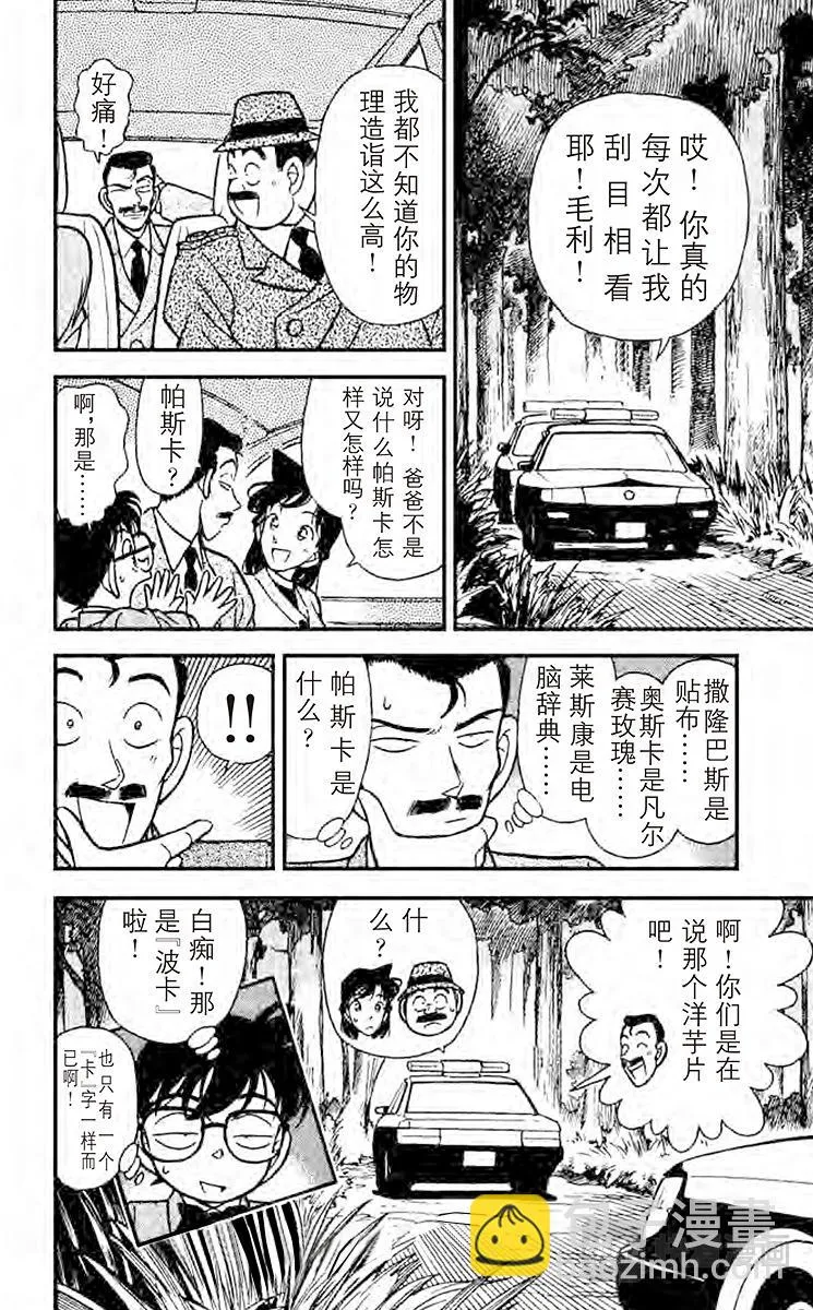 第110话 浮在空中的力量 第16页