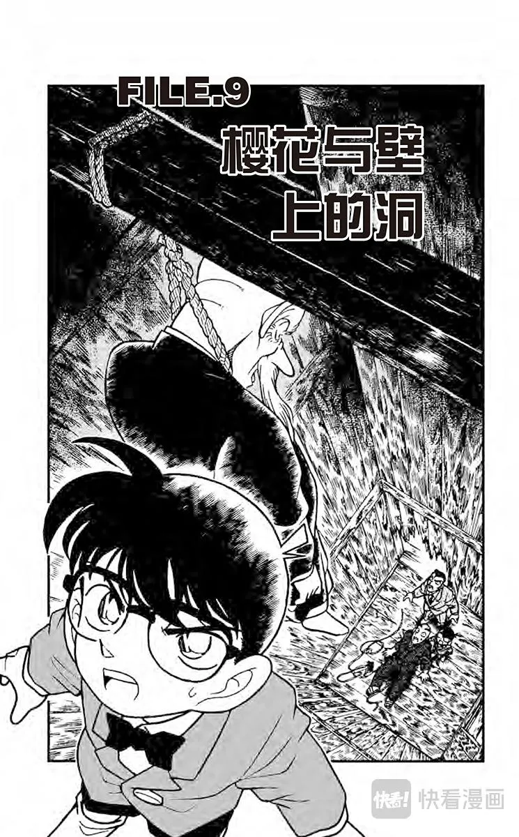 第109话 櫻花与壁上的洞 第1页