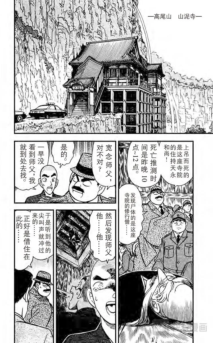 第109话 櫻花与壁上的洞 第2页
