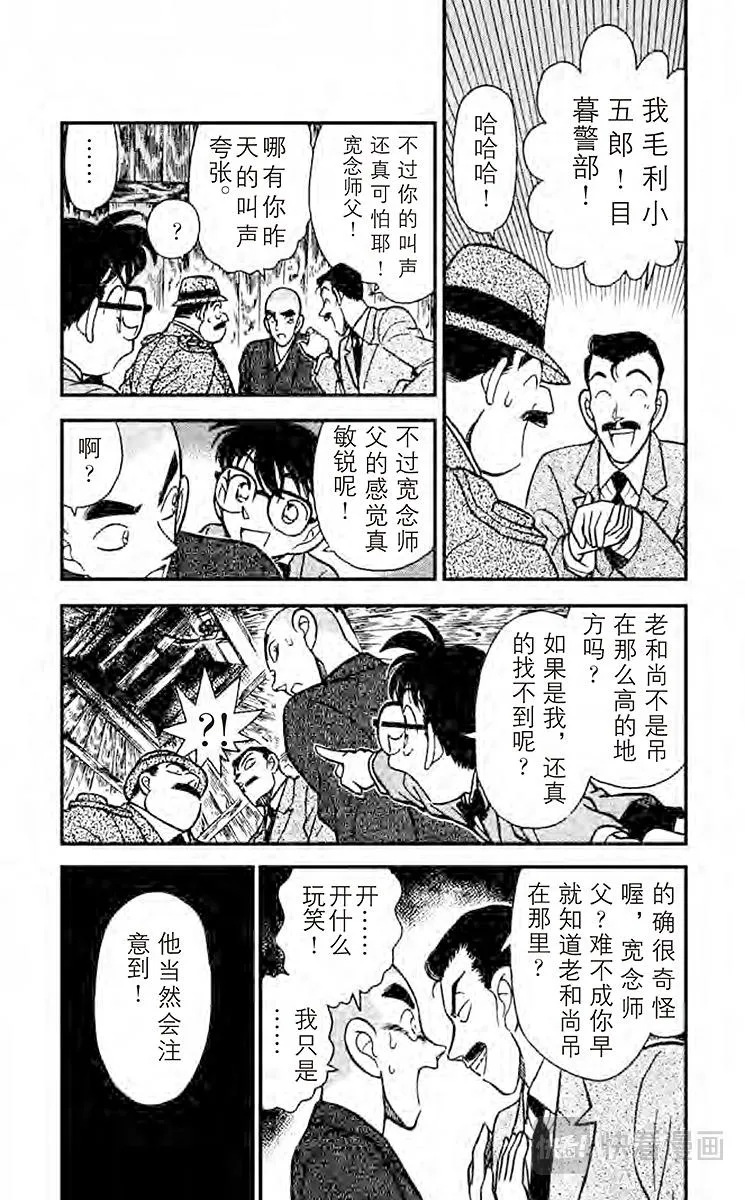 第109话 櫻花与壁上的洞 第3页