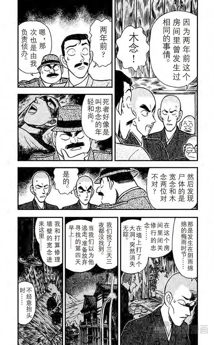 第109话 櫻花与壁上的洞 第4页