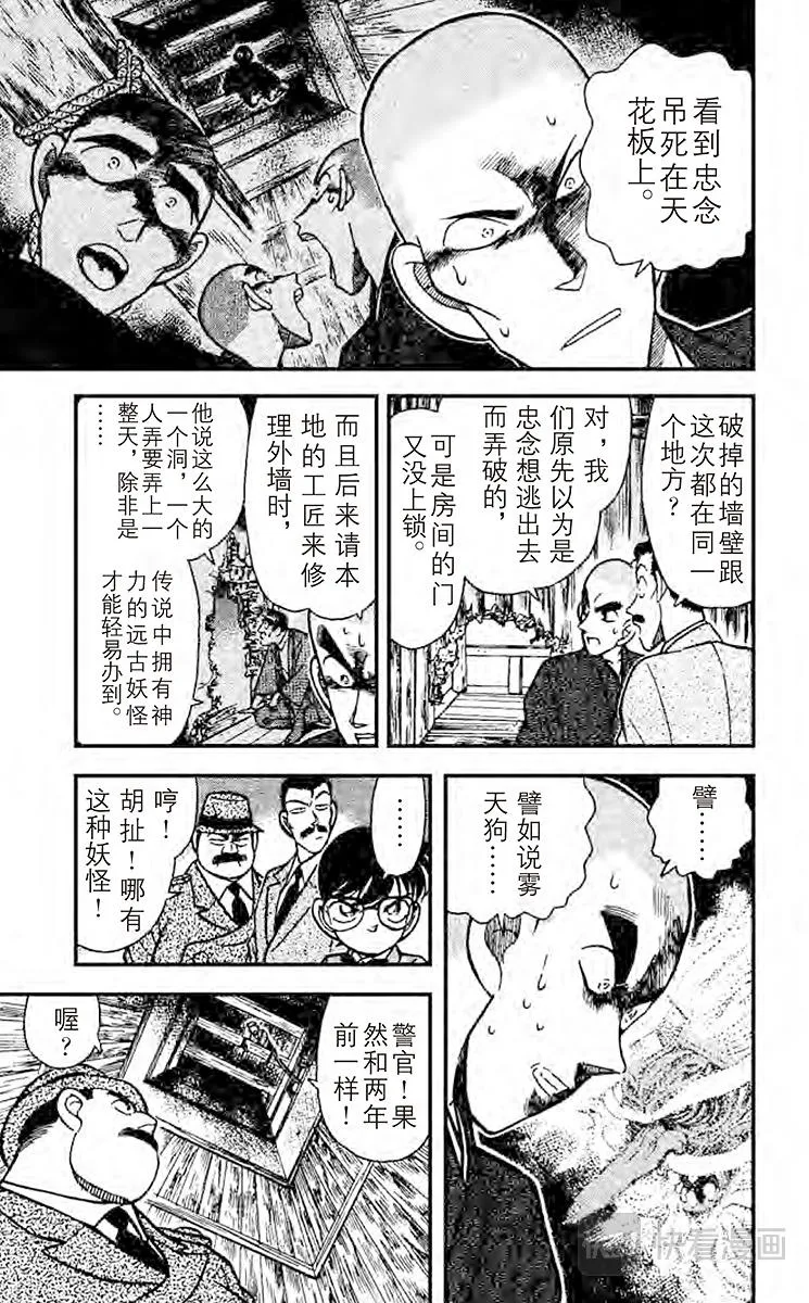 第109话 櫻花与壁上的洞 第5页