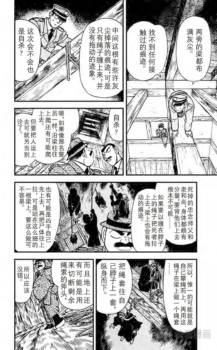 第109话 櫻花与壁上的洞 第6页