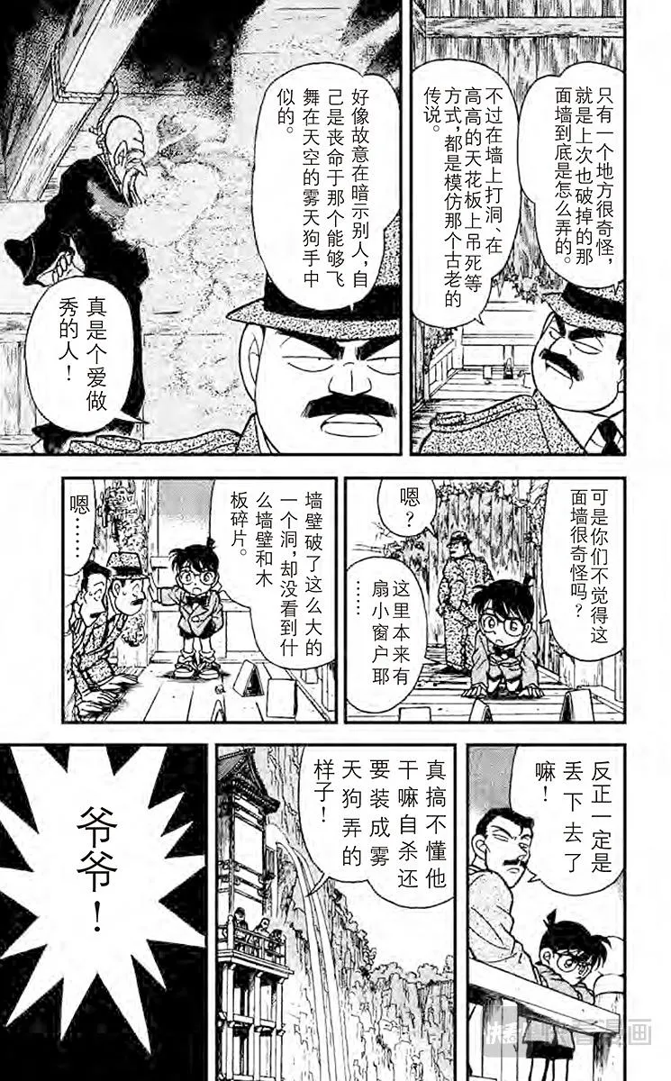 第109话 櫻花与壁上的洞 第7页