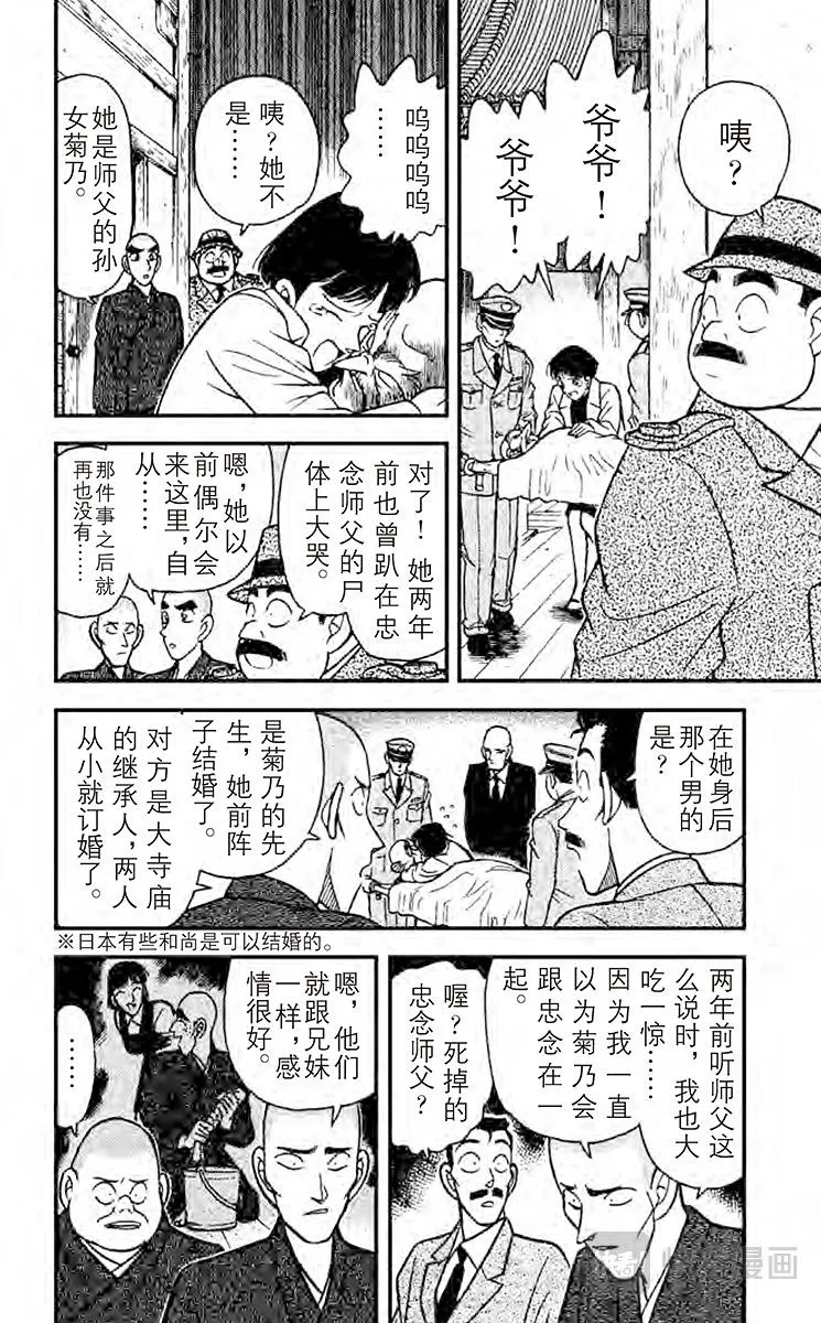 第109话 櫻花与壁上的洞 第8页