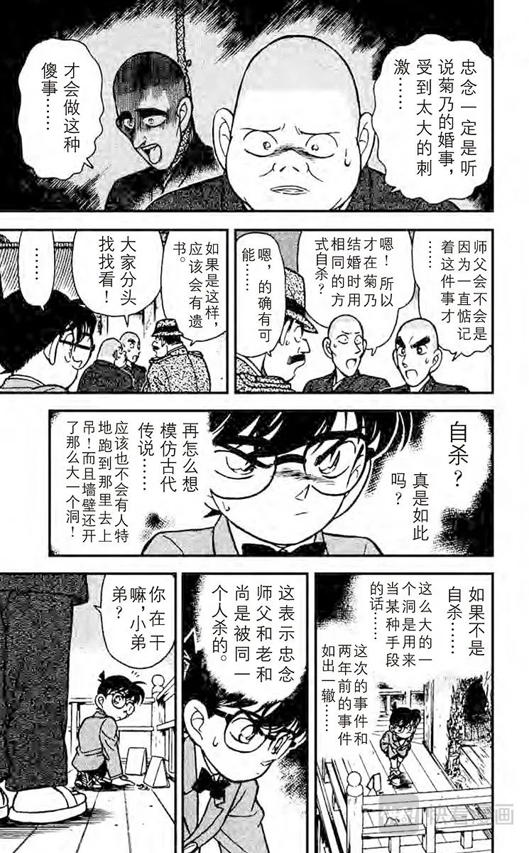 第109话 櫻花与壁上的洞 第9页