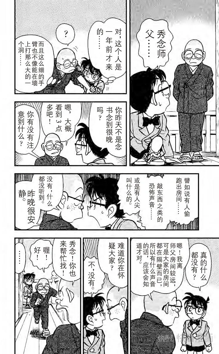 第109话 櫻花与壁上的洞 第10页