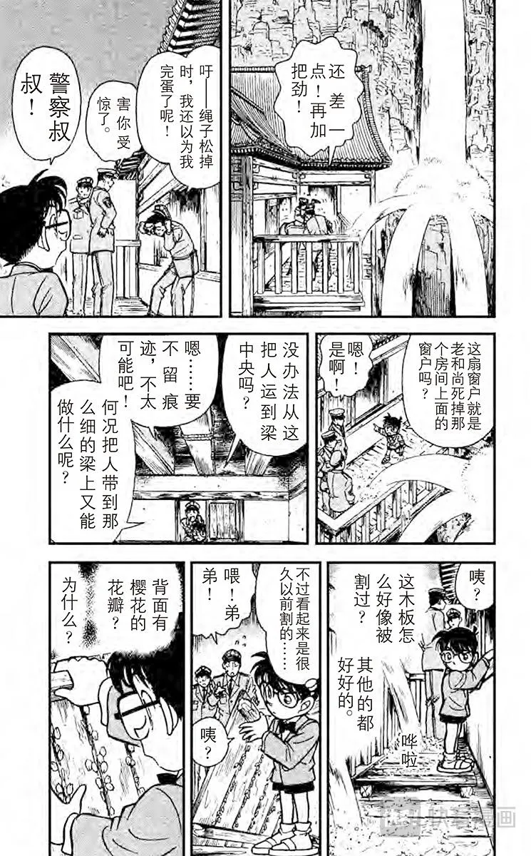 第109话 櫻花与壁上的洞 第11页