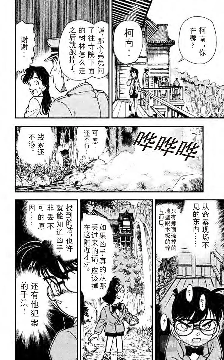 第109话 櫻花与壁上的洞 第12页