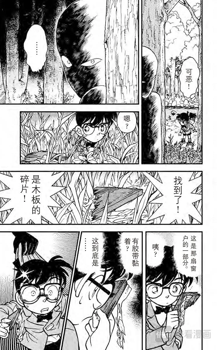 第109话 櫻花与壁上的洞 第13页