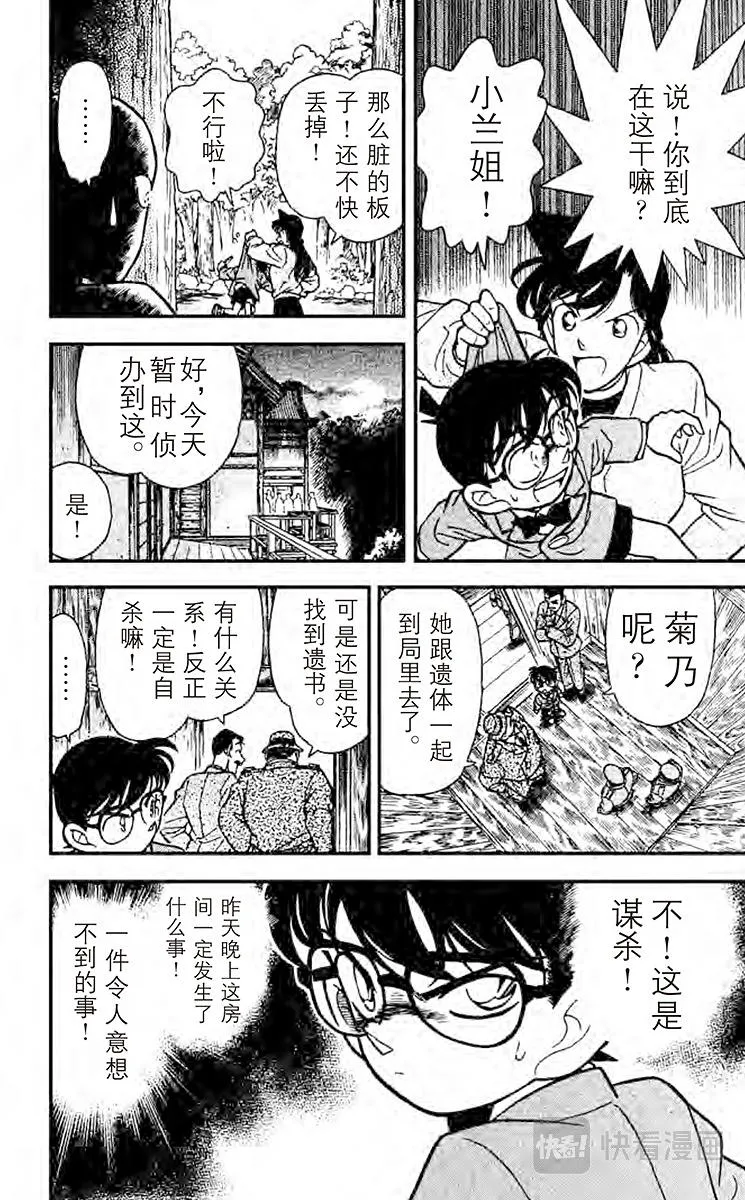 第109话 櫻花与壁上的洞 第14页