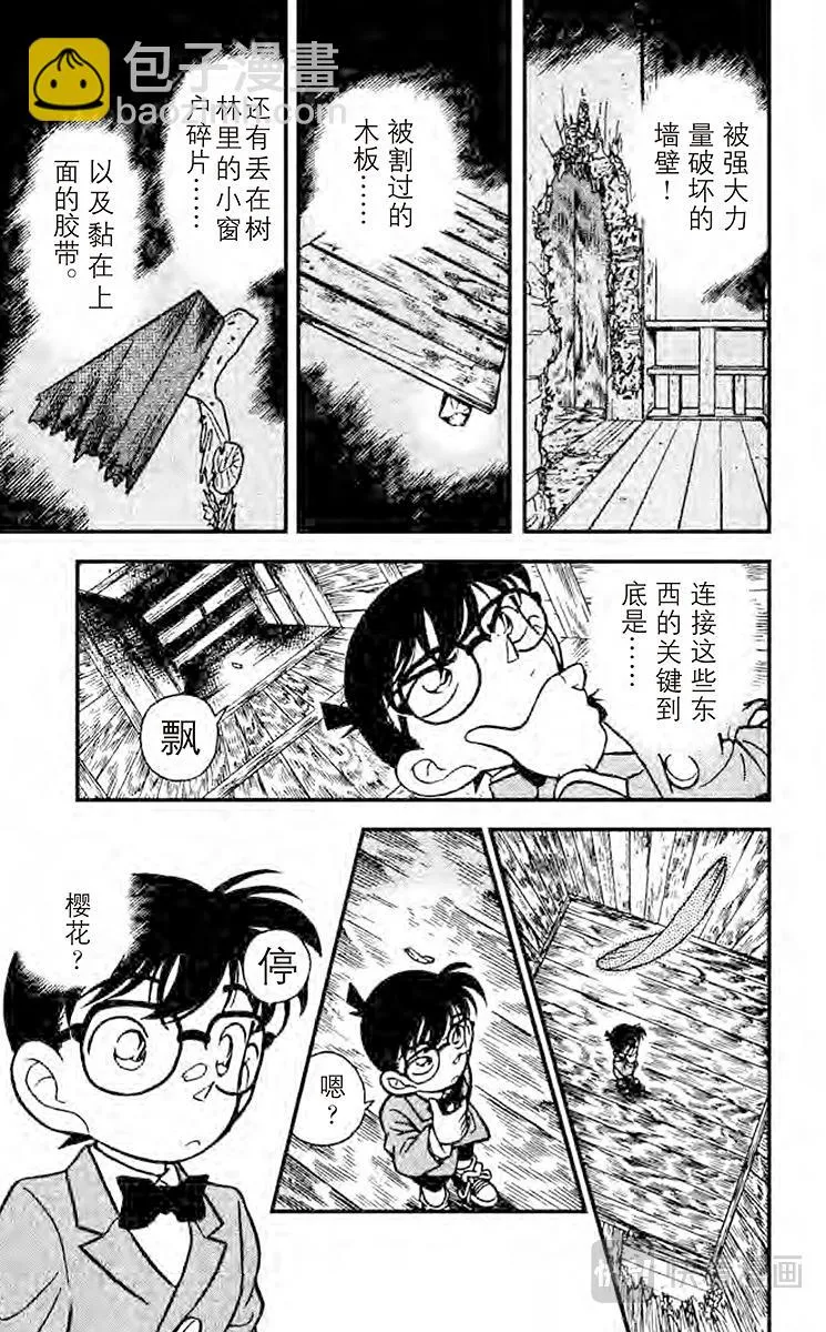 第109话 櫻花与壁上的洞 第15页