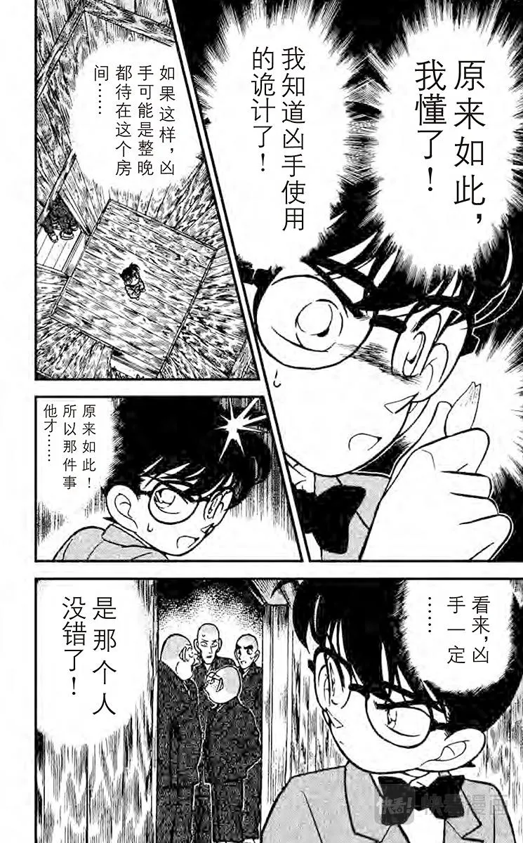 第109话 櫻花与壁上的洞 第16页
