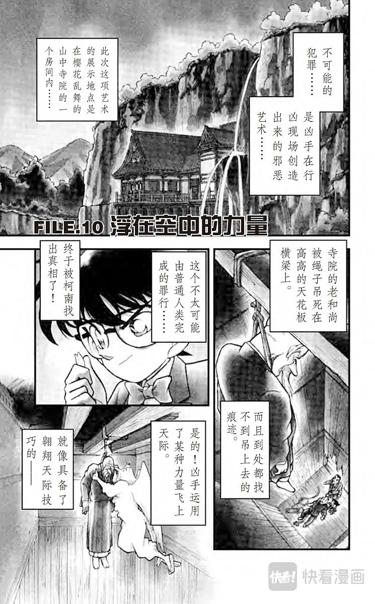 第109话 櫻花与壁上的洞 第17页
