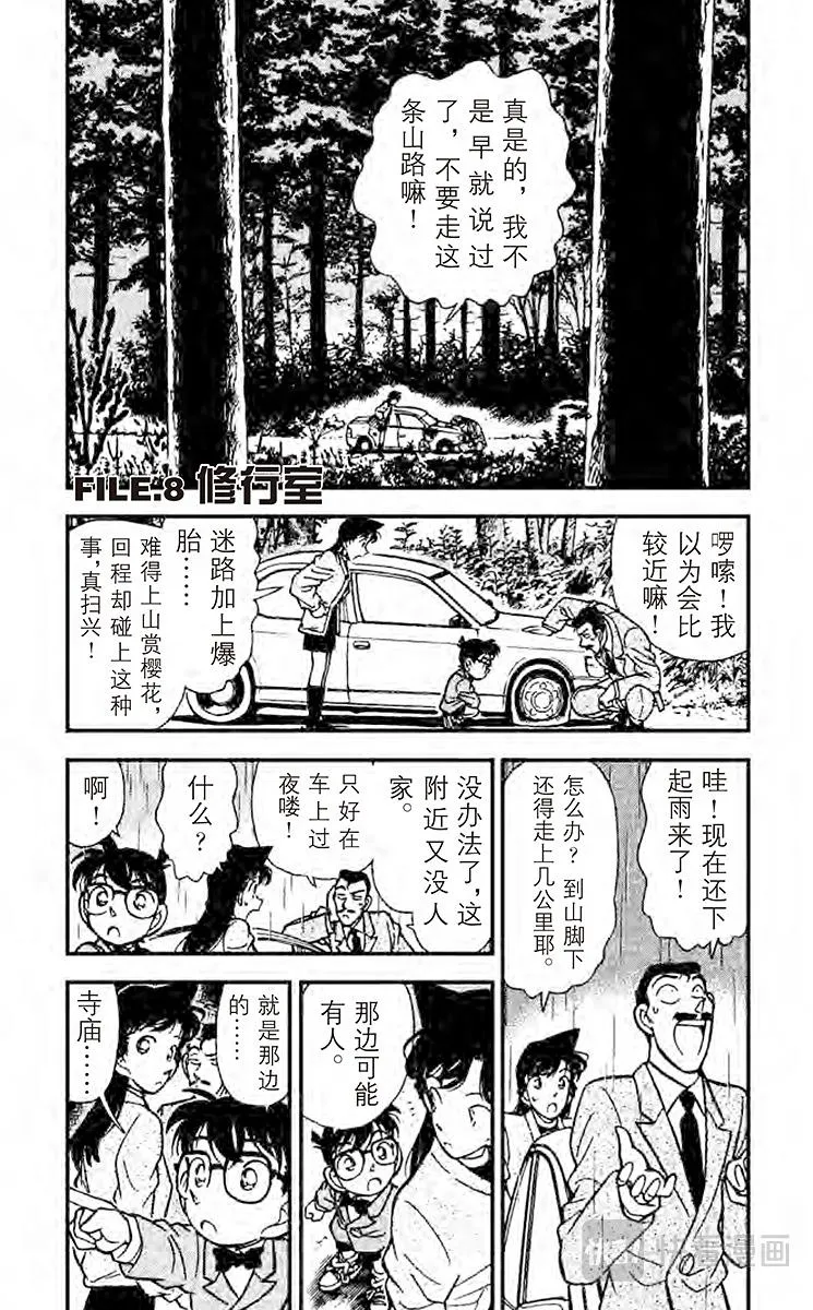 第108话 修行室 第1页