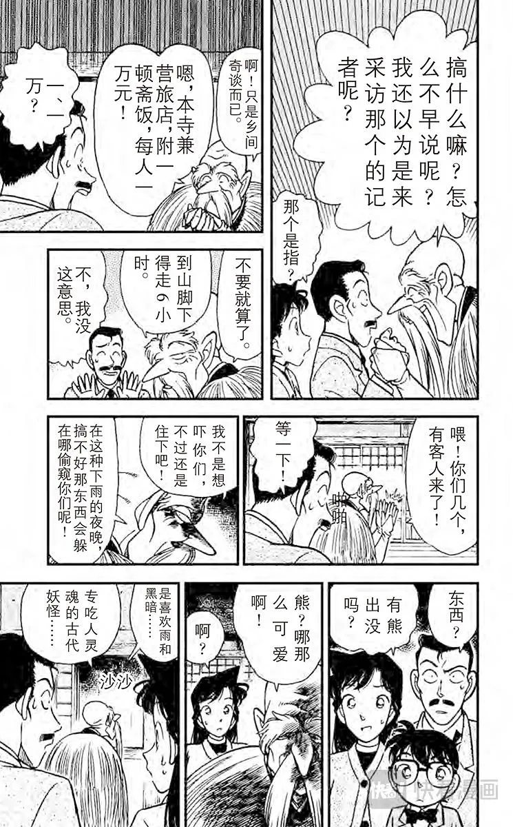 第108话 修行室 第5页