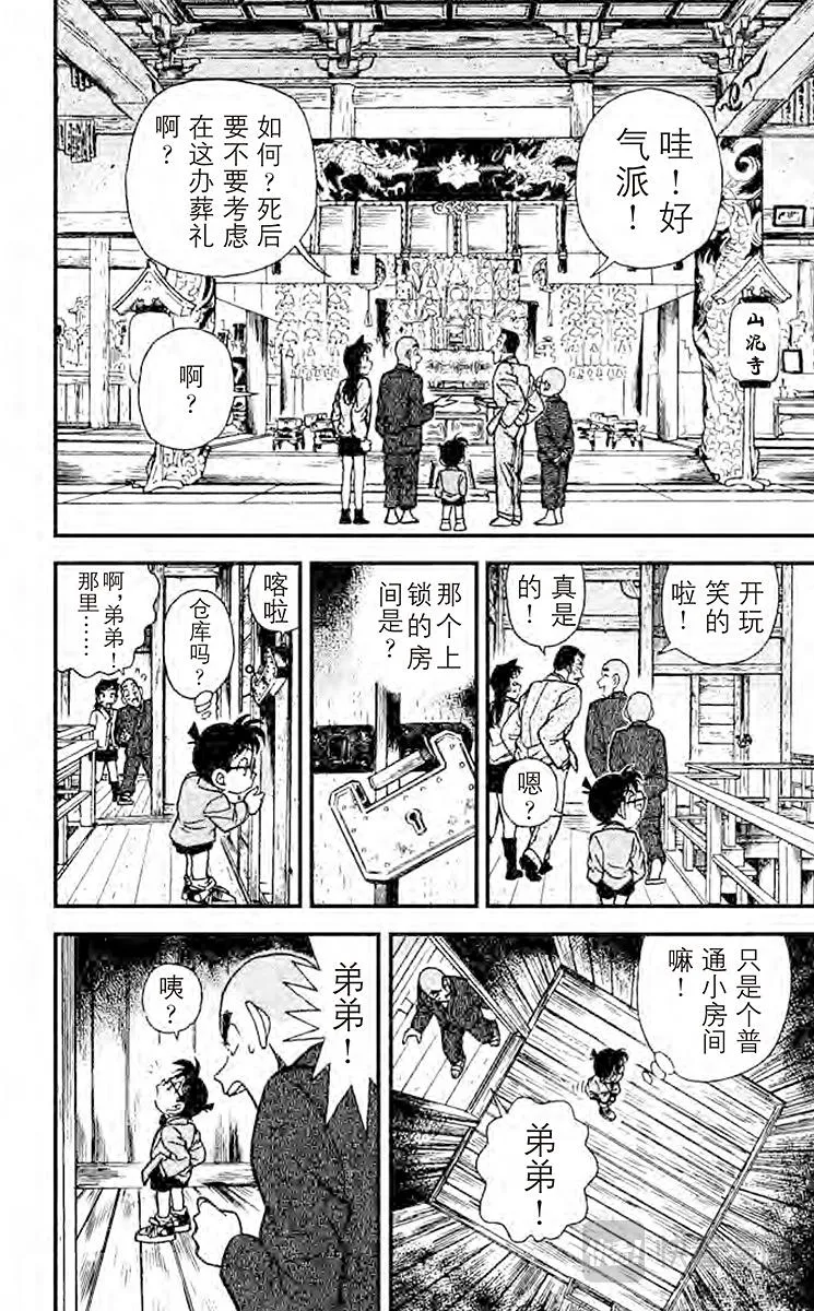 第108话 修行室 第8页
