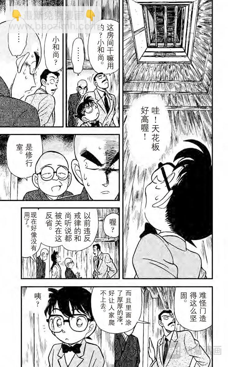 第108话 修行室 第9页