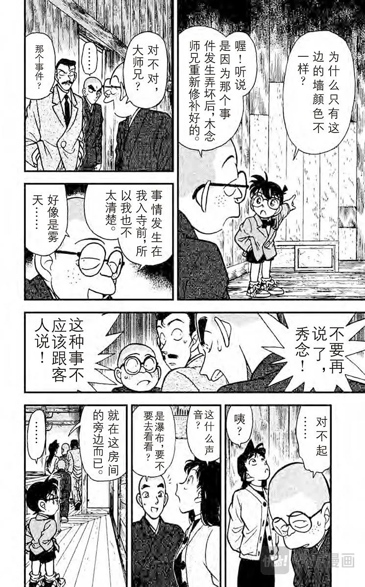 第108话 修行室 第10页