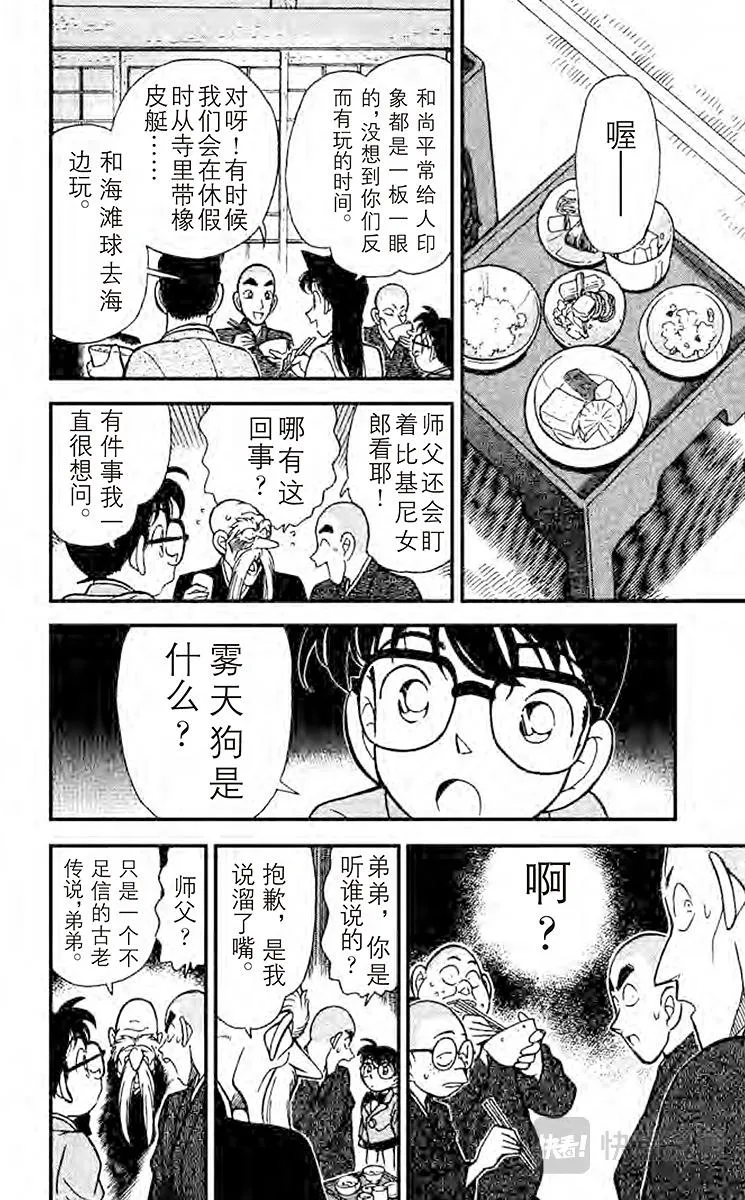 第108话 修行室 第12页