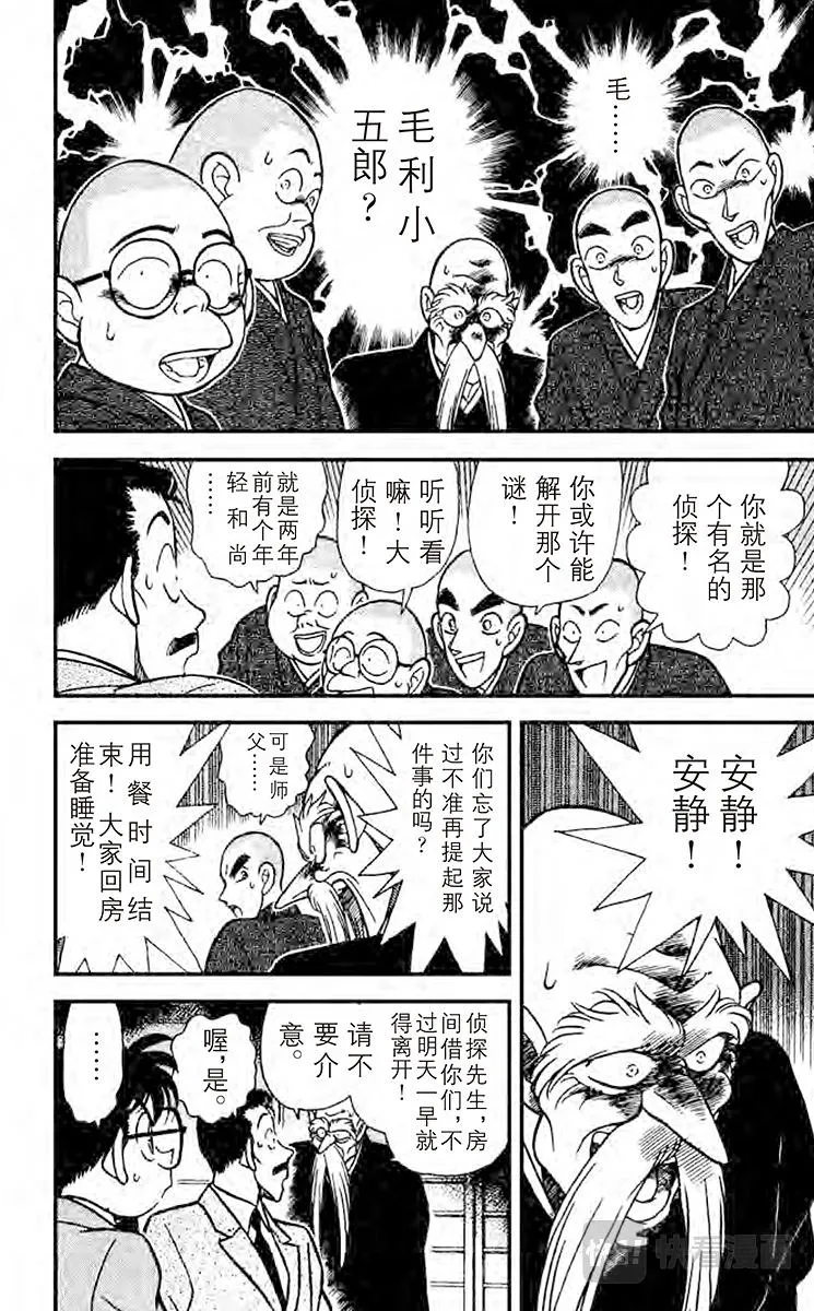 第108话 修行室 第14页