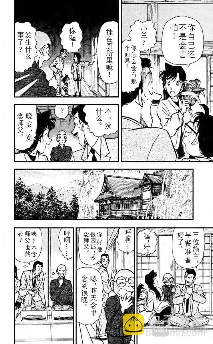 第108话 修行室 第16页