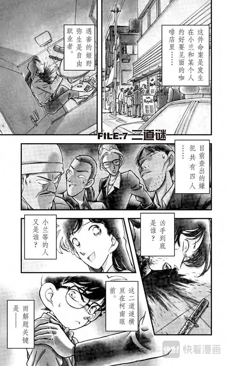 第107话 二道谜 第1页