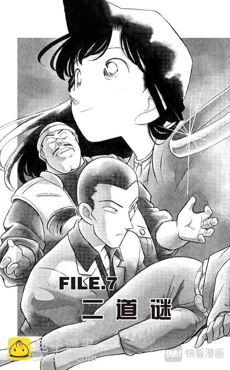 第107话 二道谜 第3页
