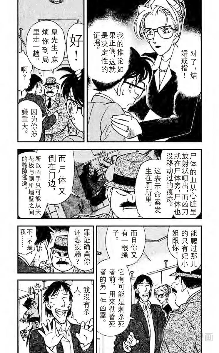 第107话 二道谜 第5页
