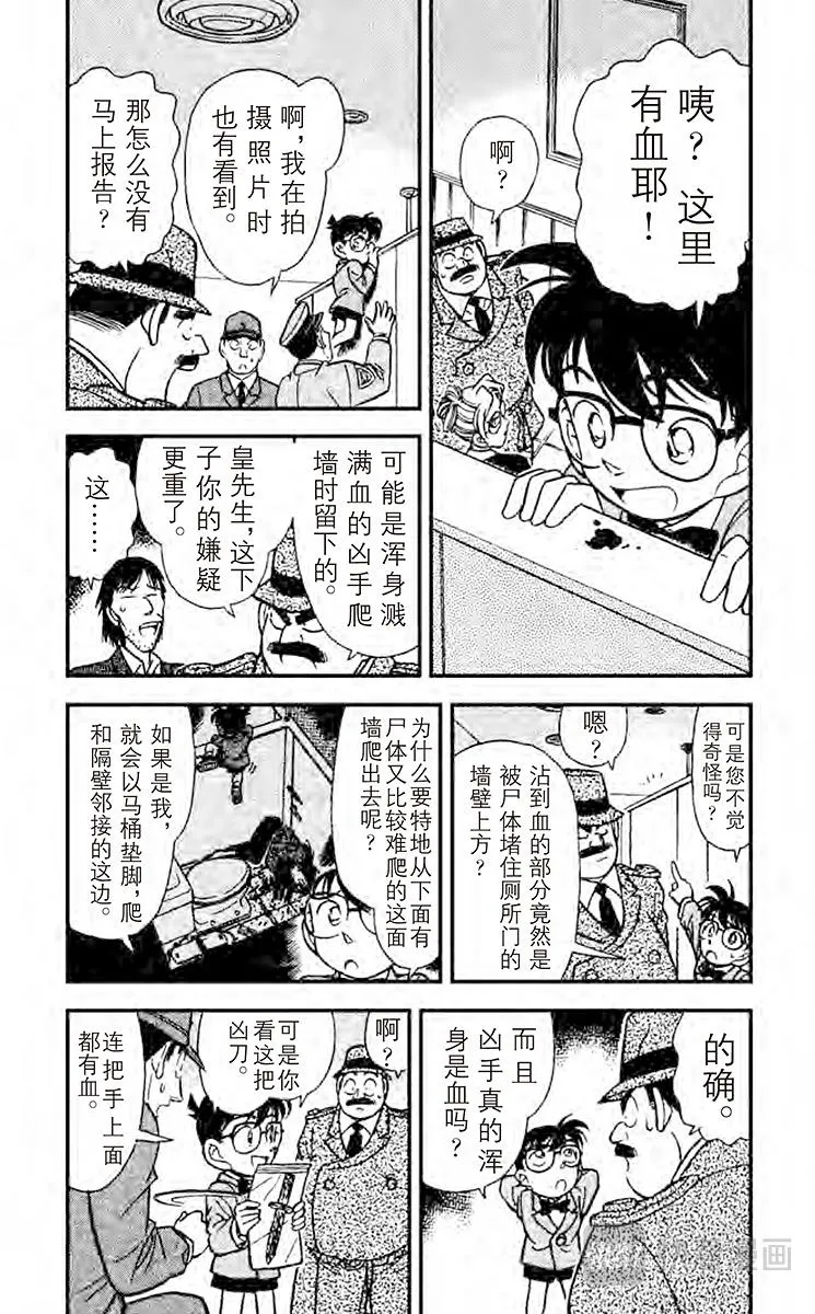 第107话 二道谜 第6页