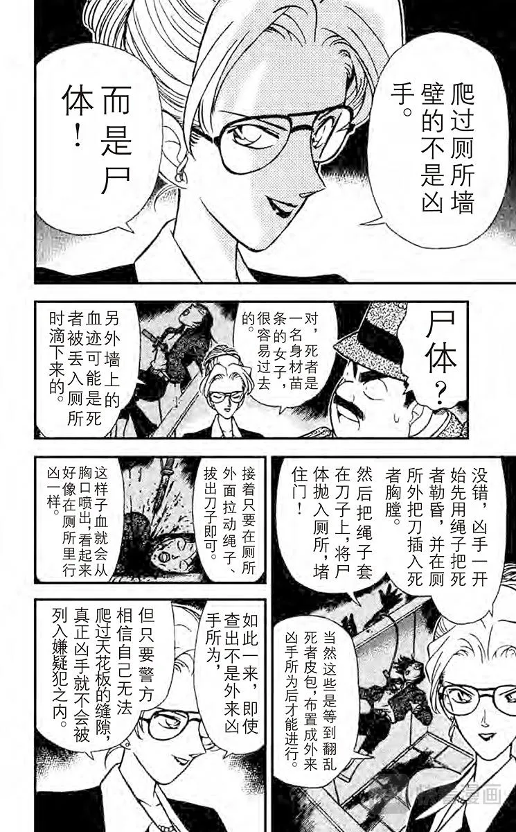 第107话 二道谜 第8页