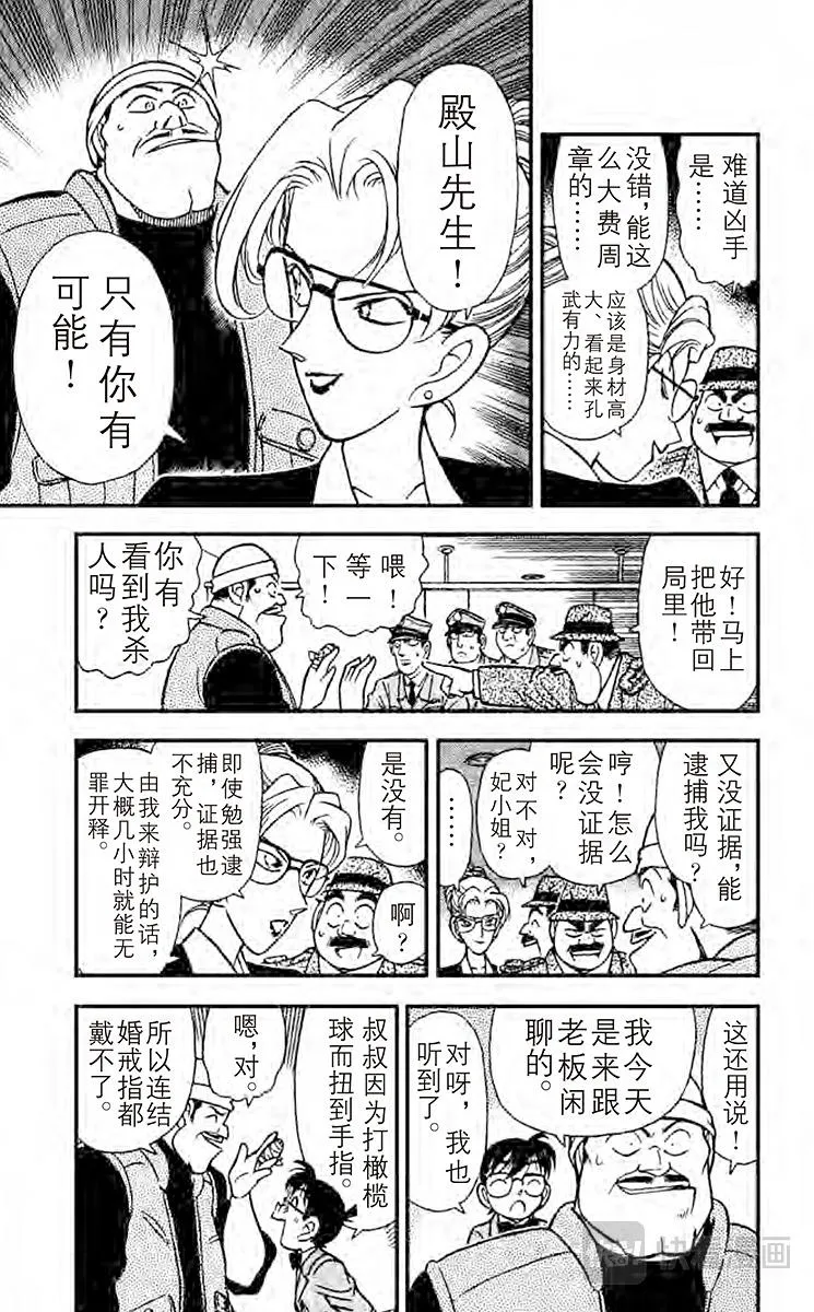 第107话 二道谜 第9页