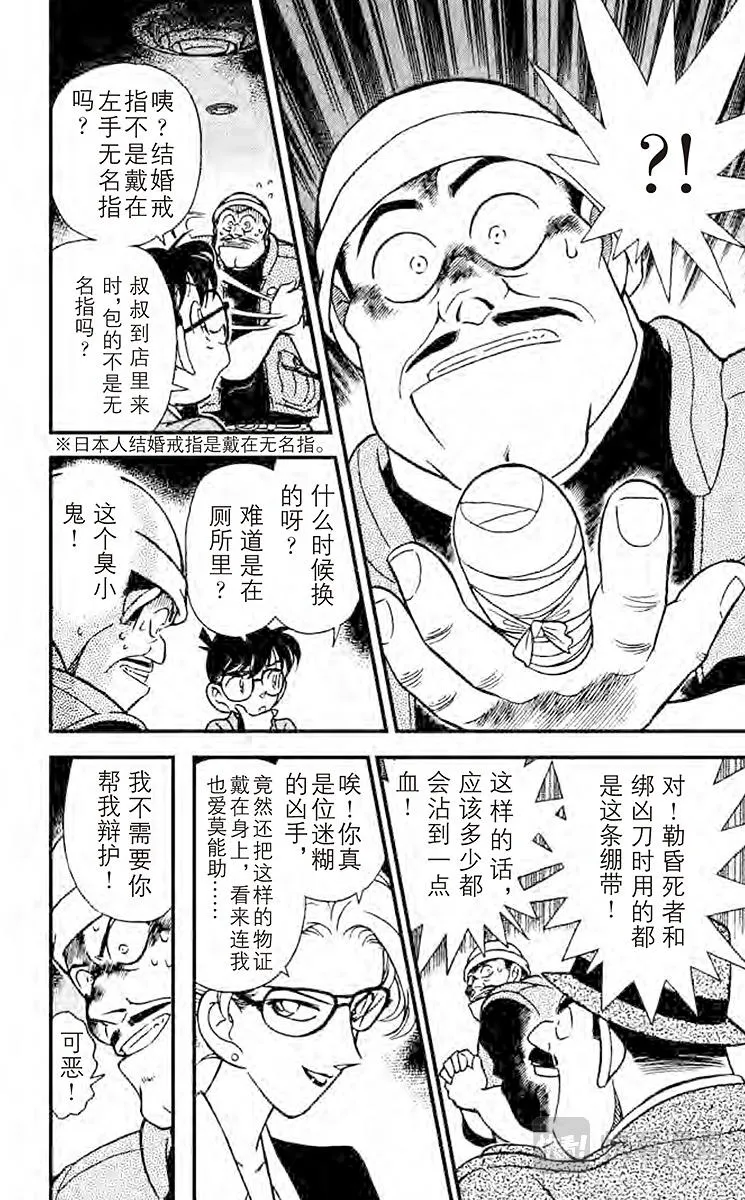 第107话 二道谜 第10页