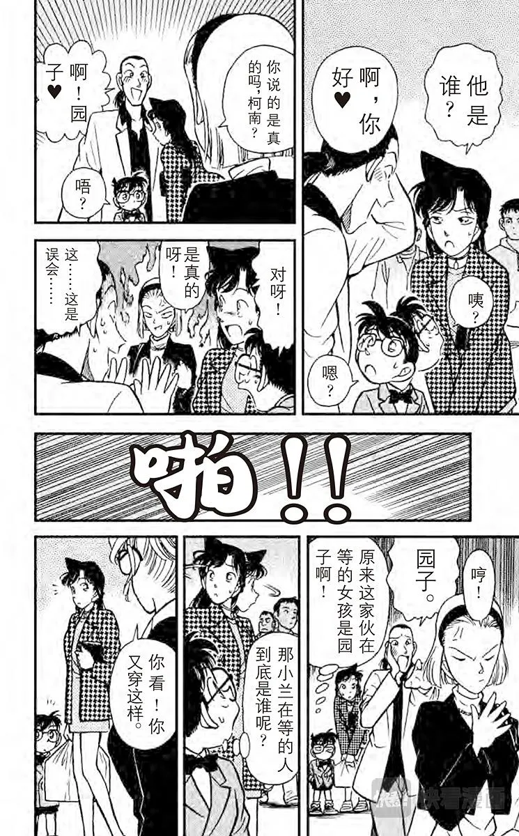 第107话 二道谜 第14页