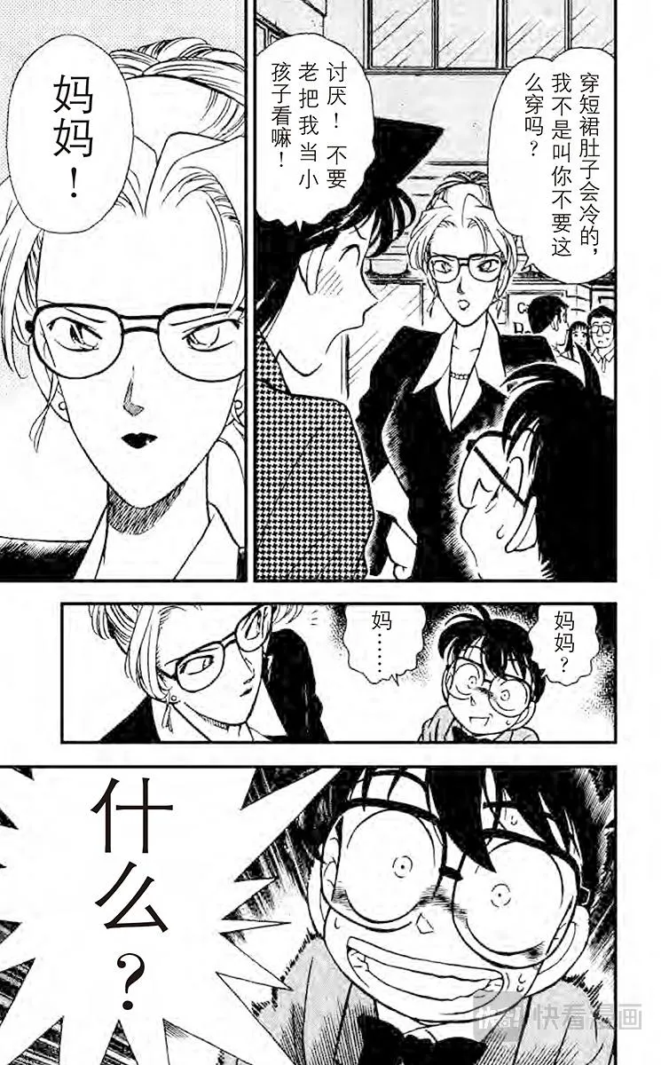 第107话 二道谜 第15页
