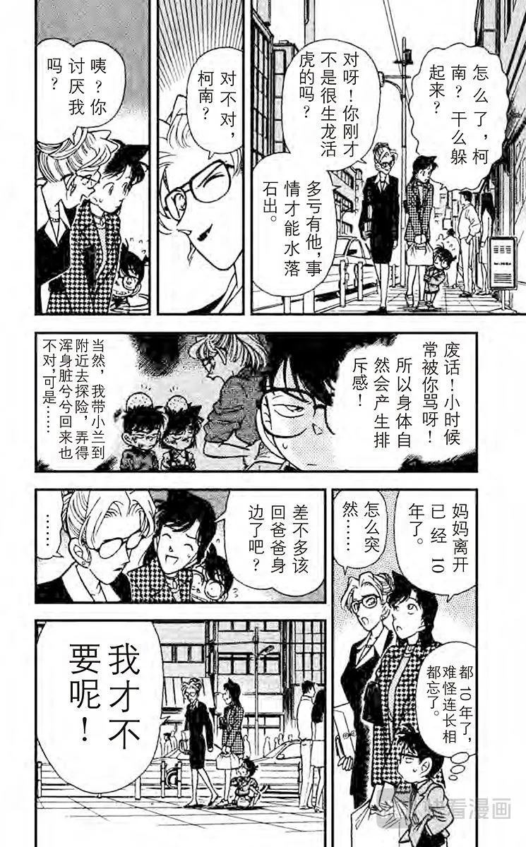 第107话 二道谜 第16页