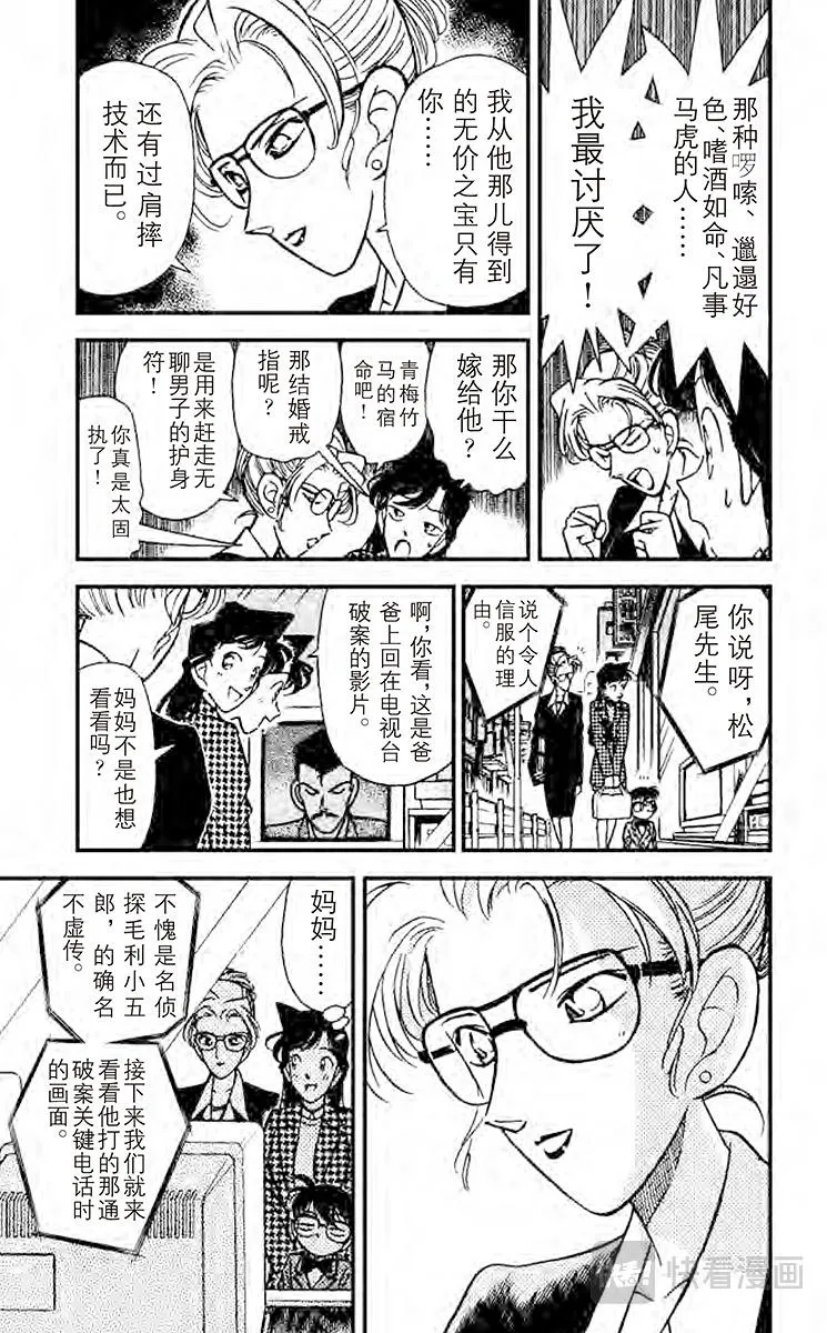 第107话 二道谜 第17页